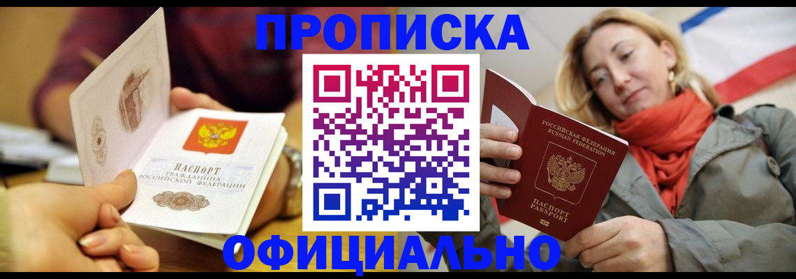 прописка гарантия в Палласовке