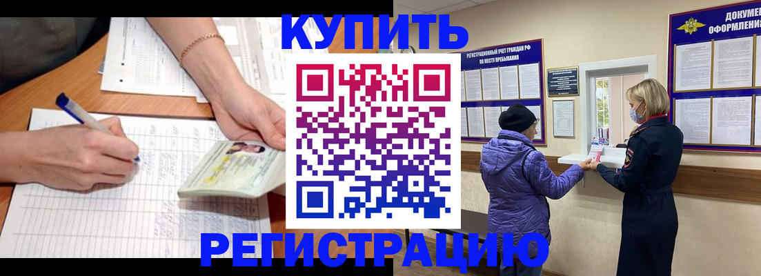временная регистрация законно в Палласовке